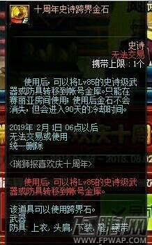 DNF十周年史诗跨界金石礼盒介绍 变更为账号绑定 (2)