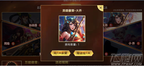王者荣耀7月17日英雄徽章产出概率是多少 集孙策召唤英雄徽章概率介绍 (1)