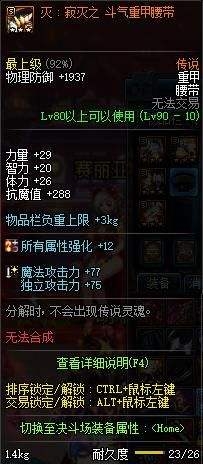 DNF艾肯套属性推荐 DNF艾肯套属性怎么选 (2)