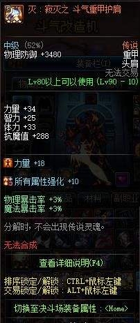 DNF艾肯套属性推荐 DNF艾肯套属性怎么选 (3)