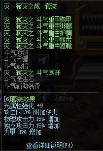 DNF艾肯套属性推荐 DNF艾肯套属性怎么选 (4)