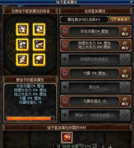 DNF艾肯套属性推荐 DNF艾肯套属性怎么选 (5)