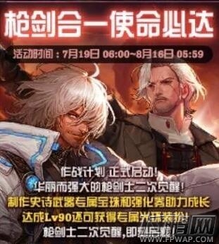 dnf枪剑士二觉上线时间一览 dnf枪剑士二觉什么时候出  (1)