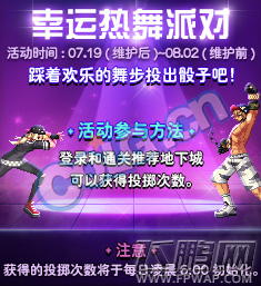 DNF投掷次数怎么得 幸运热舞派对活动投掷次数获得攻略 (2)