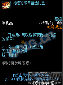 DNF闪耀的徽章自选礼盒能开出什么 闪耀的徽章自选礼盒获得攻略 (1)