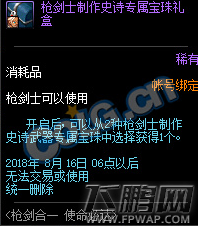 DNF枪剑士制作史诗专属宝珠礼盒获得攻略 (1)