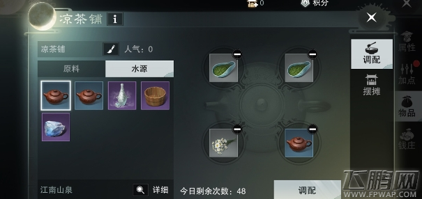 楚留香手游凉茶怎么调配怎么合成 楚留香凉茶制作合成攻略表 (2)