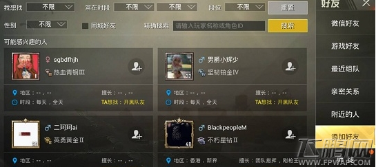绝地求生刺激战场搜索不到好友解决办法 (1)