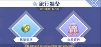 qq炫舞手游宠物旅行搭配攻略 宠物旅行怎么搭配 (1)