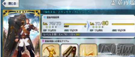 fgo拿破仑突破材料有哪些 fgo拿破仑突破材料汇总 (4)
