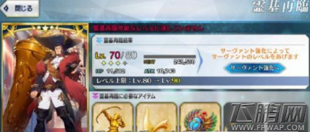 fgo拿破仑突破材料有哪些 fgo拿破仑突破材料汇总 (3)