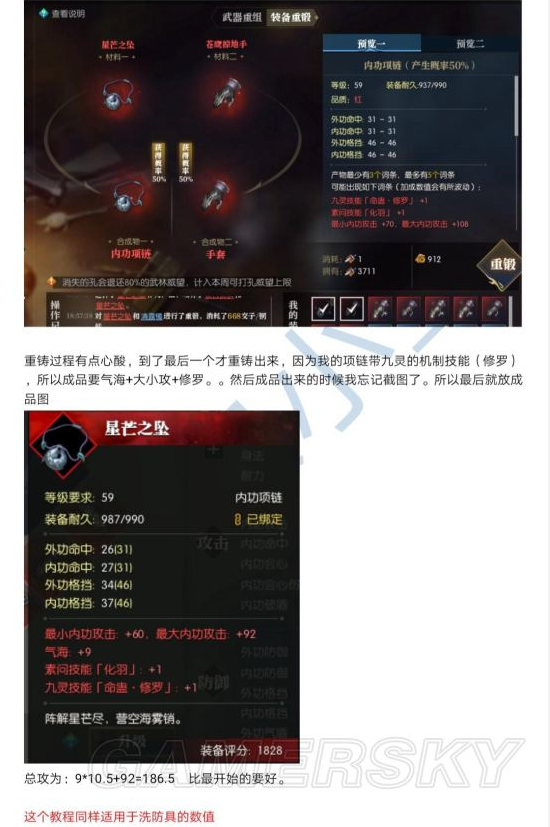 逆水寒装备属性选择及无损重锻词条方法 逆水寒装备怎么重锻 (3)