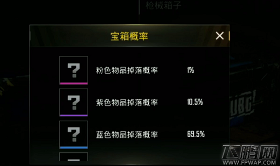 绝地求生刺激战场枪械皮肤宝箱抽稀有皮肤技巧分享 (2)