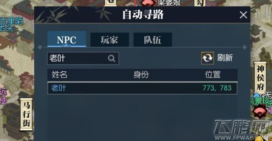 逆水寒此间的老叶三任务怎么做 此间的老叶三任务攻略 (2)