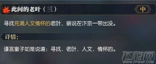 逆水寒此间的老叶三任务怎么做 此间的老叶三任务攻略 (3)