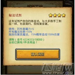 不思议迷宫秘法试剂怎么获得 秘法试剂效果介绍 (2)