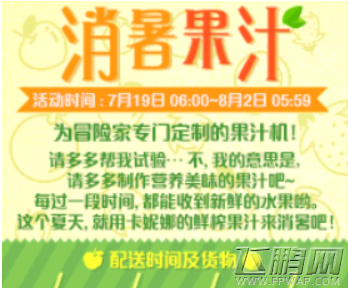 DNF草莓怎么得 消暑果汁活动突变草莓/甜瓜/金苹果获得攻略 (1)