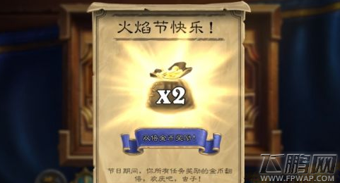 炉石传说2018火焰节任务完成攻略 火焰节任务怎么做  (2)