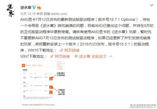 A卡最新驱动存在问题 会导致逆水寒游戏崩溃 (1)