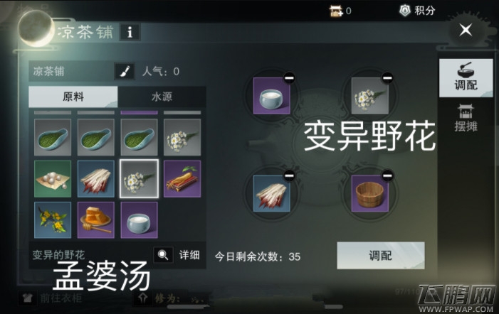 楚留香孟婆汤配方分享 (1)