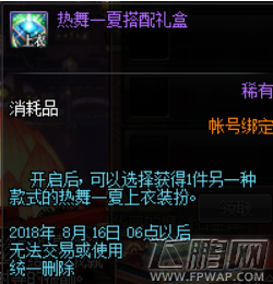 dnf热舞一夏自选礼盒怎么得 热舞一夏自选礼盒获得攻略 (2)