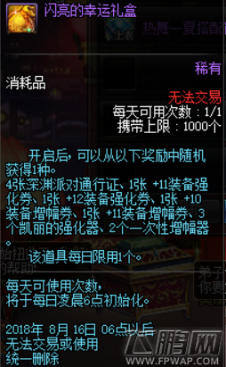 dnf热舞一夏自选礼盒怎么得 热舞一夏自选礼盒获得攻略 (3)