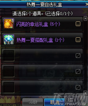 dnf热舞一夏自选礼盒怎么得 热舞一夏自选礼盒获得攻略 (4)