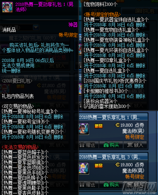 dnf热舞一夏自选礼盒怎么得 热舞一夏自选礼盒获得攻略 (5)