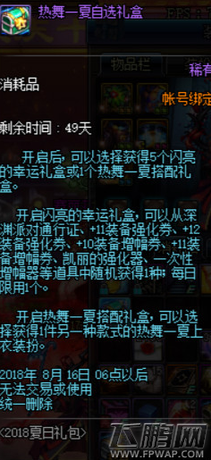 dnf热舞一夏自选礼盒怎么得 热舞一夏自选礼盒获得攻略 (6)