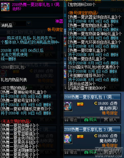dnf热舞一夏神秘称号礼盒怎么得 热舞一夏神秘称号礼盒获得攻略 (1)