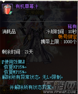 dnf有机草莓汁配方是什么 dnf有机草莓汁配方汇总 (1)
