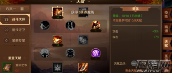 万王之王3D剑圣天赋加点推荐 剑圣天赋怎么加点 (1)