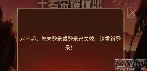 王者荣耀孙策兑换活动登录失效解决方法 (1)