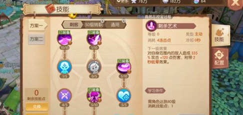 风之大陆刺客加点攻略 刺客怎么加点  (2)