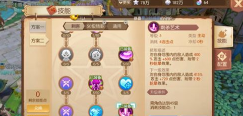 风之大陆修罗加点攻略 修罗最佳技能加点 (2)