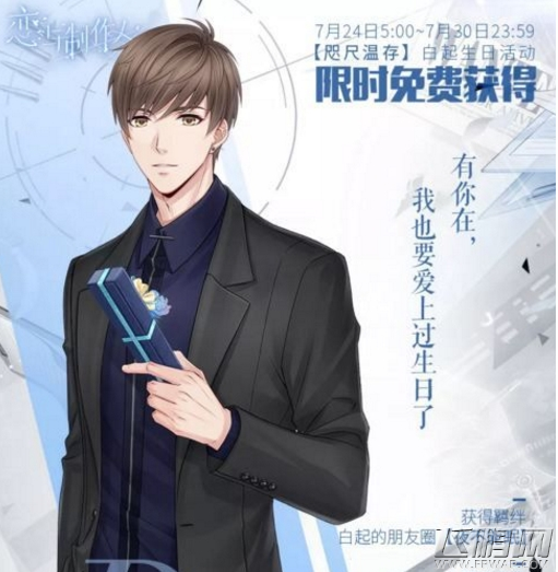 恋与制作人星空蛋糕怎么得 星空蛋糕值得入手吗 (1)