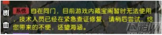 逆水寒藏宝阁无法使用怎么办 逆水寒藏宝阁打不开解决方法 (1)