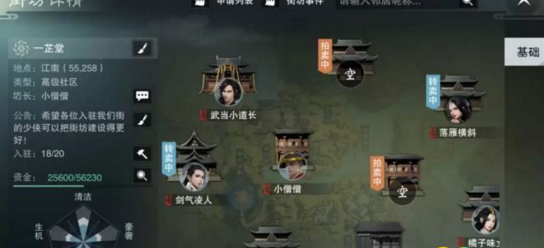楚留香手游买房买地攻略 楚留香怎么买房子买地  (1)