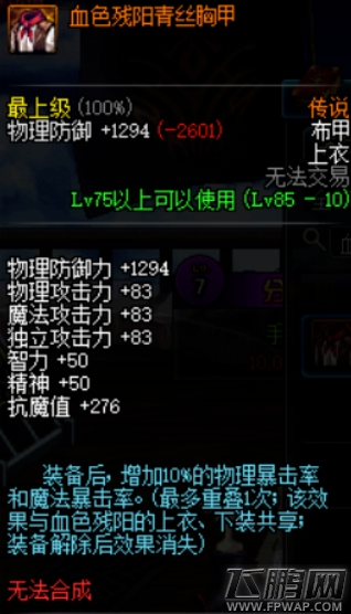 dnf巅峰狂徒远古套怎么选 巅峰狂徒远古套选择推荐2018 (1)
