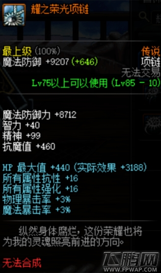 dnf巅峰狂徒远古套怎么选 巅峰狂徒远古套选择推荐2018 (2)
