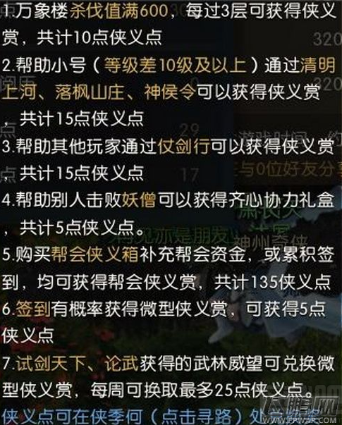 逆水寒侠义值怎么刷 侠义值获得攻略 (1)