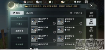 楚留香手游 矿铲配方怎么买 生锈的铲子配方哪里买 (1)