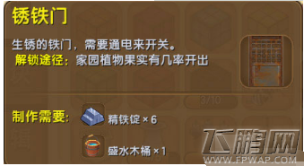 迷你世界锈铁门怎么做 铁锈门获得方法 (1)