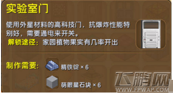 迷你世界实验室门怎么得 实验室门获得方法 (1)