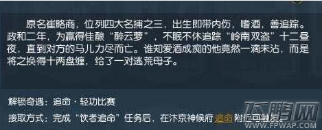 逆水寒轻功比赛奇遇任务怎么做 轻功比赛奇遇任务攻略 (1)