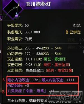 逆水寒不改变装备组件洗词条方法讲解 (5)