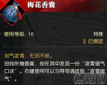 逆水寒寒梅惊霜奇遇攻略 寒梅惊霜奇遇怎么触发  (1)