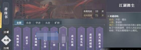 逆水寒趣味技能是什么 趣味技能大全 (1)