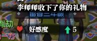 逆水寒盛开的玫瑰送给哪个NPC好 盛开的玫瑰作用介绍 (2)