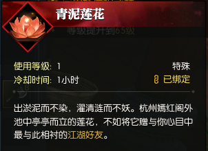 逆水寒青泥莲花送给哪个NPC好 青泥莲花作用分析 (2)